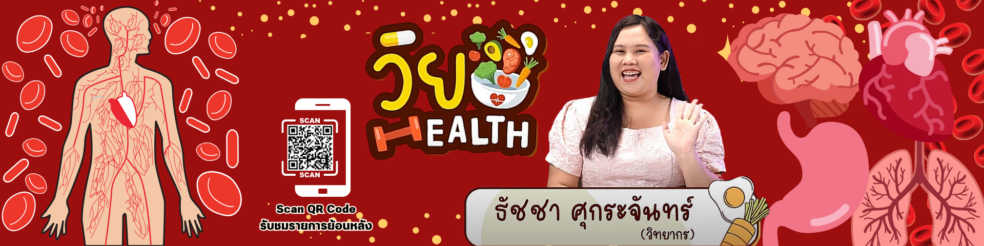 Colorful Fun Illustrative Anatomy Class Google Classroom Header