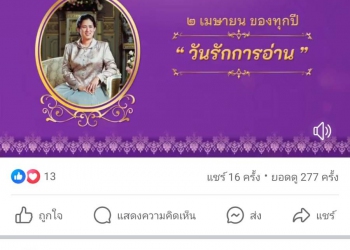 จัดทำ VTR งานวันรักการอ่าน 2 เมษายน 2567 Image 1